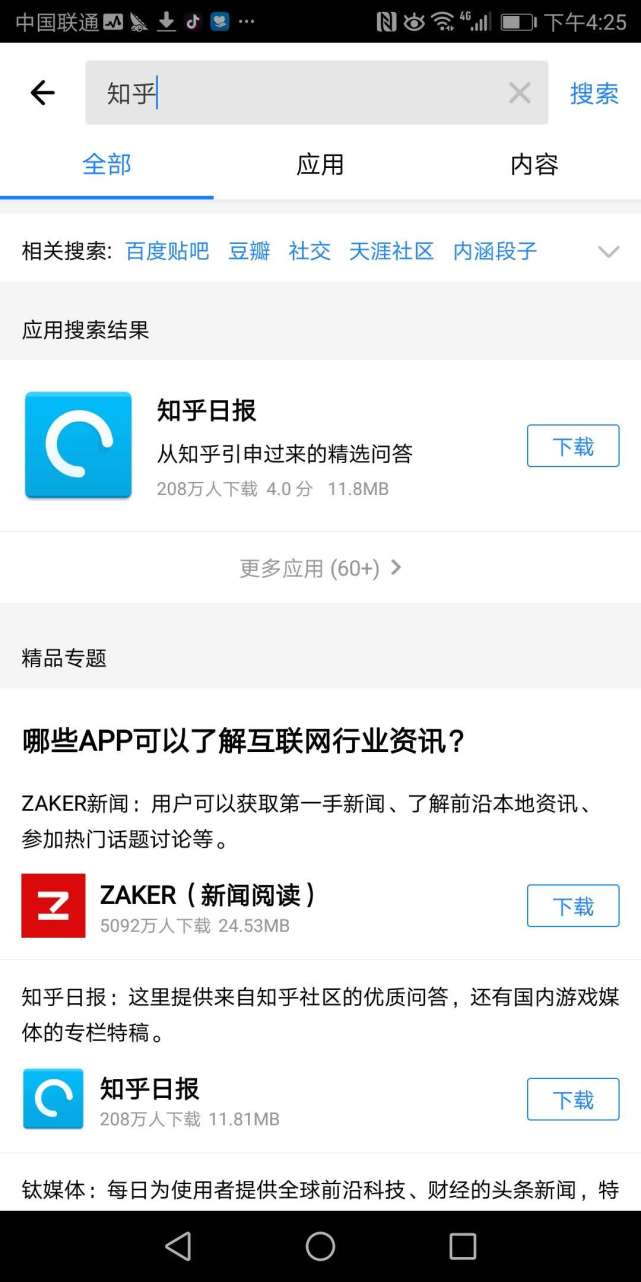 知乎app为什么被各大应用商店下架?知乎违规信息内容是什么