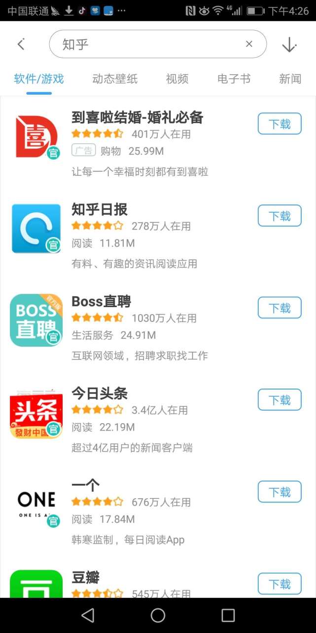 知乎app为什么被各大应用商店下架?知乎违规信息内容是什么