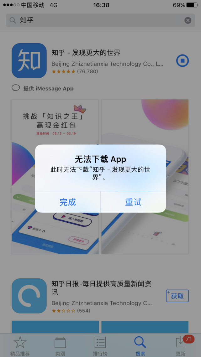 知乎app为什么被各大应用商店下架？知乎违规信息内容是什么