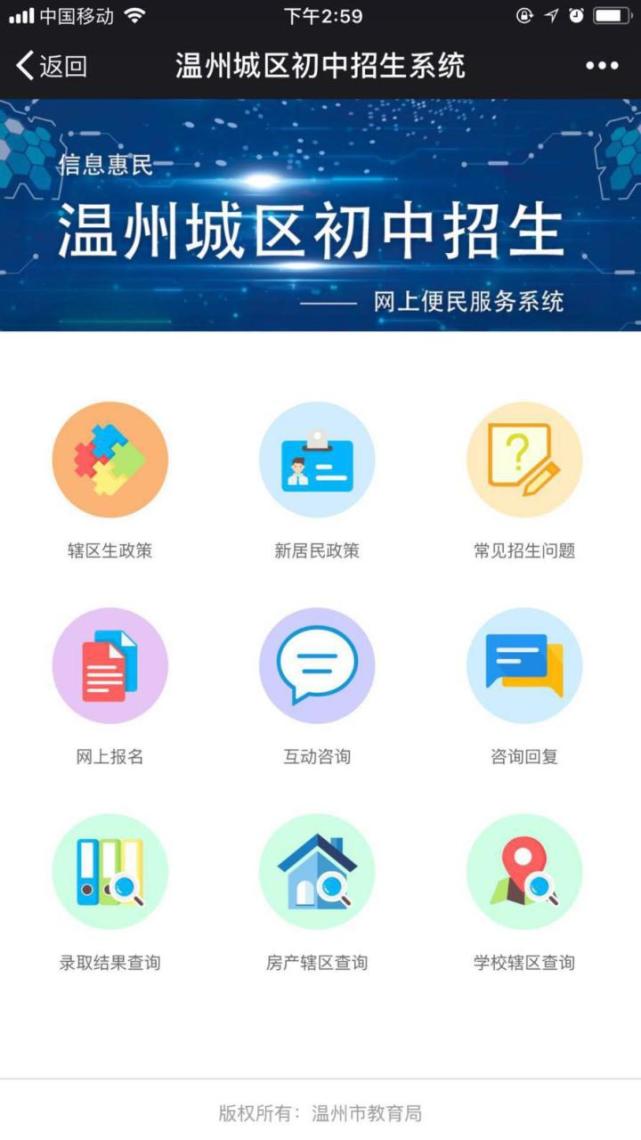 温州城区初中招生网上便民服务系统3月2日开