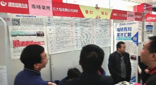 长沙首场特大型招聘会举行 企业招聘当场录用