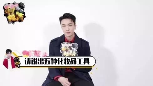 蔡徐坤眼影唇膏&朱正廷化妆包，练习生们的面膜我们都扒出来了