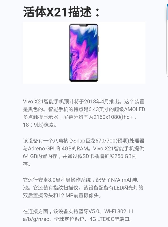 刘海屏vivo X21真机曝光 竖排双摄酷似iPhone X
