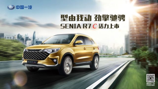 一汽森雅英文名发布 senia r7c正式上市 全面接受预订