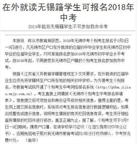 无锡中考排斥外地户籍?房价要涨?想落户的看