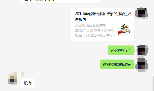 无锡中考排斥外地户籍?房价要涨?想落户的看