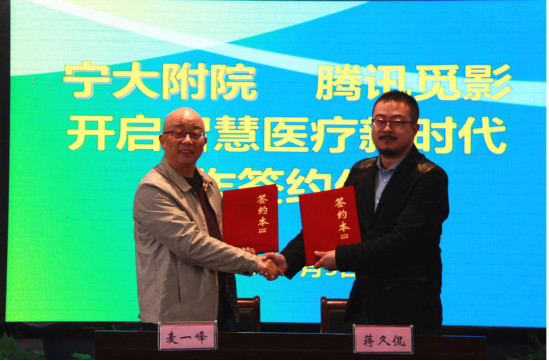 宁波大学医学院附属医院引入腾讯觅影 加速智