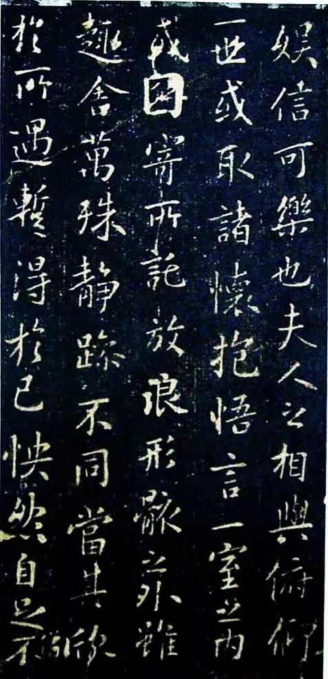 欧阳询《兰亭序》两种