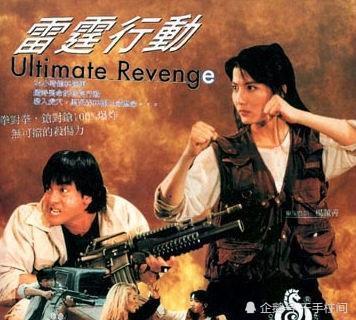 《雷霆行动》剧照 1995年,与刘少君,李莉莉主演电影《雷霆行动.