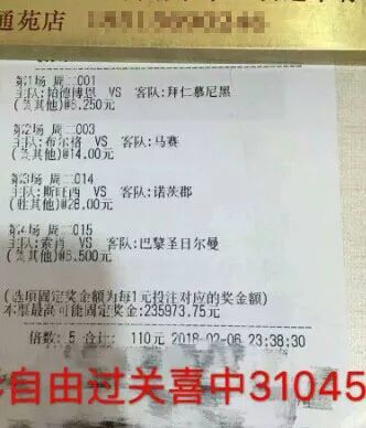 ◇ 竞彩自由过关4串11中奖31045元