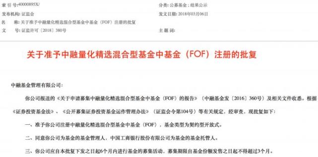 第二批公募FOF获批,前海开源、上投摩根、中