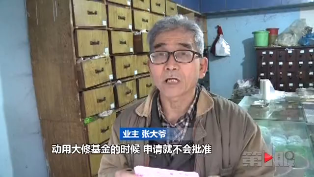 男子买房十余年 如地产新闻今发现没交大修基金？