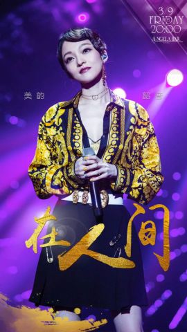 王建房在人间简谱_红碱淖国际音乐节,国内外歌手大咖,将为我们带来燃爆现场的表演