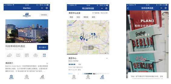 德国玛丽蒂姆酒店集团联合微信推出小程序