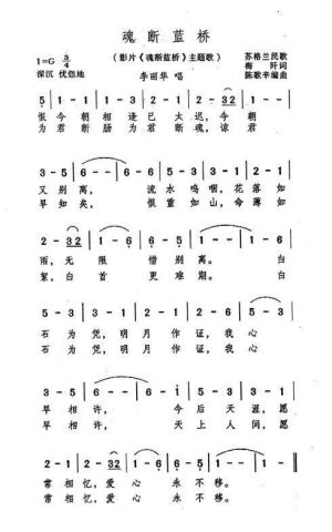 魂断蓝桥简谱_费雯丽魂断蓝桥图片