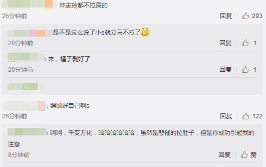 小S生病拉肚子致全身发冷虚脱 网友的回复扎心