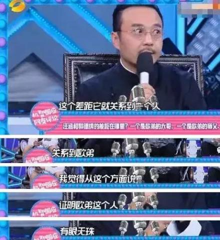 汪涵曾在节目上回应欧弟有眼无珠.