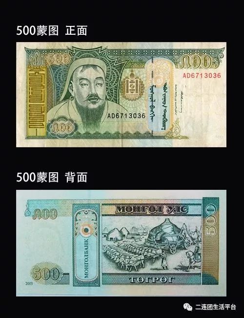 带你认识蒙古国钱币:蒙图