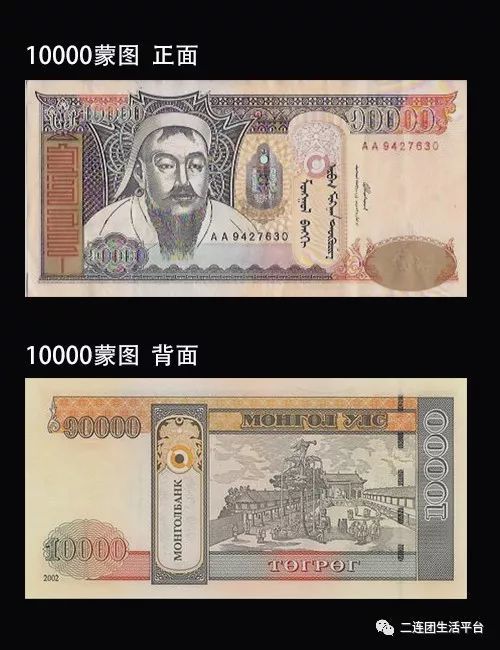 带你认识蒙古国钱币:蒙图