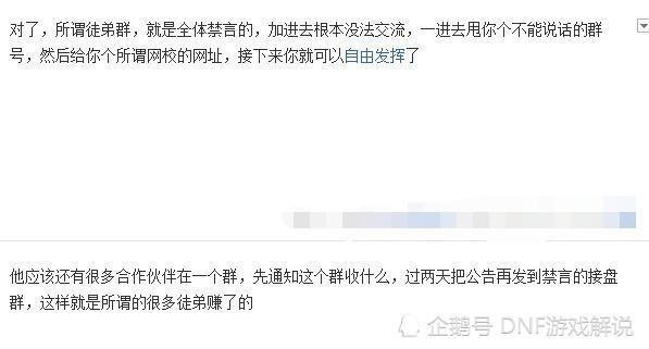 DNF老林,一个找徒弟接盘的商人?