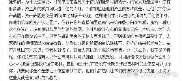 DNF老林,一个找徒弟接盘的商人?