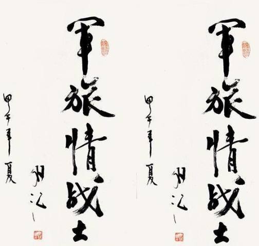 李双江书法:书意潇洒,还有一丝瘦金体的气韵