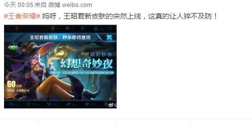 王者荣耀：王昭君新皮肤突然上线，程序员“6块太便宜”