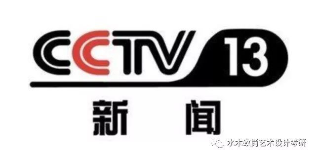 水木致尚登陆央视cctv13,获独家报道!