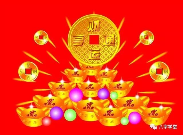 子平八字格局论富贵断语