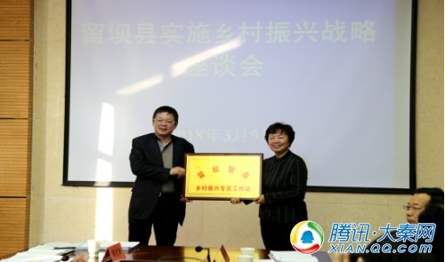 留坝:借力引智助推乡村振兴