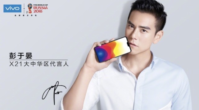 6.28寸刘海屏vivo X21代言人亮相 官方样张公布