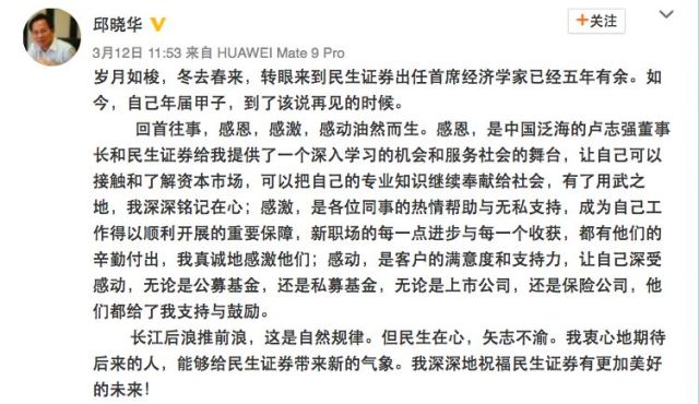 中小券商老总