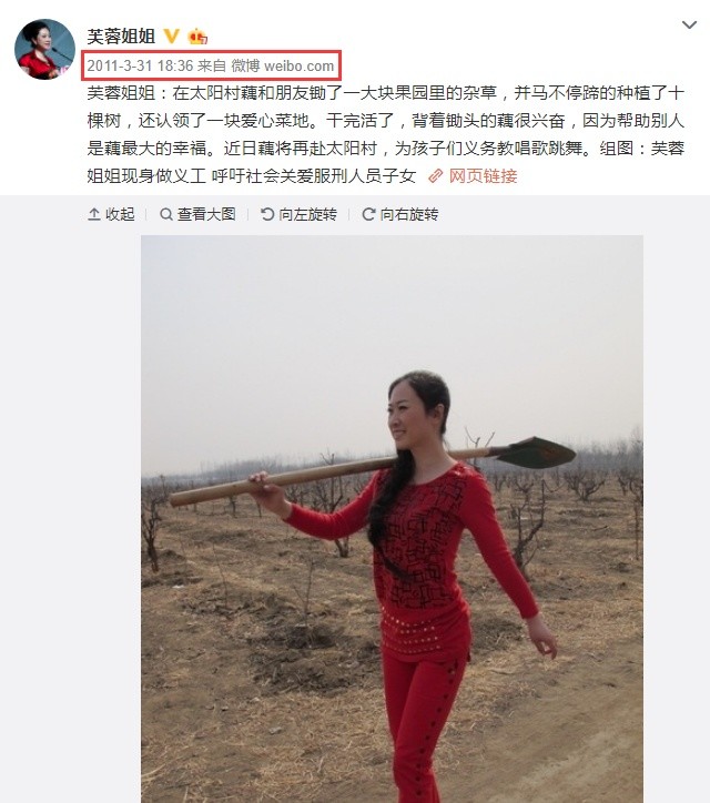 芙蓉姐姐去农村种树,红色秋衣秋裤外穿,励志女神又雷人了?