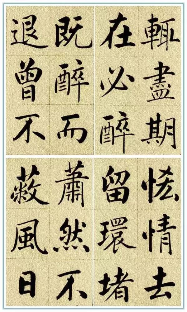 赵孟頫书陶渊明《五柳传》,通篇字体笔势使转自然,框架结构方正圆润