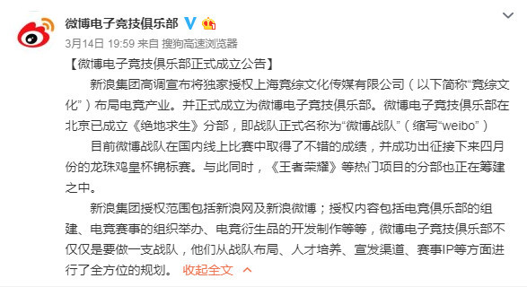 新浪微博成立电竞绝地求生辅助 已成立《绝地求生》分部