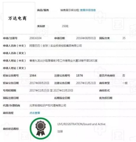 阿里巴巴公关澄清抢注万达电商商标事件:阿里