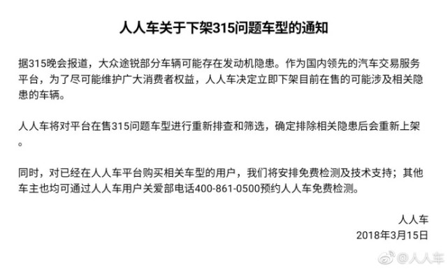 以上为人人车微博截图