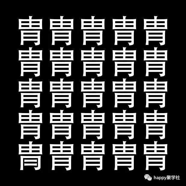 测眼力:汉字找不同,眼睛都花了