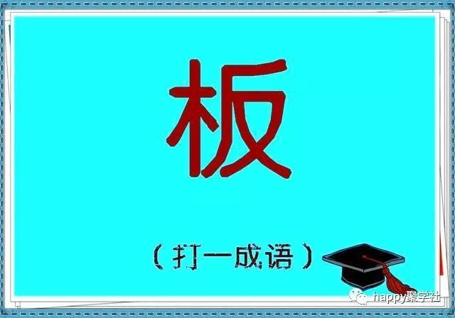 一什么神成语_成语故事图片