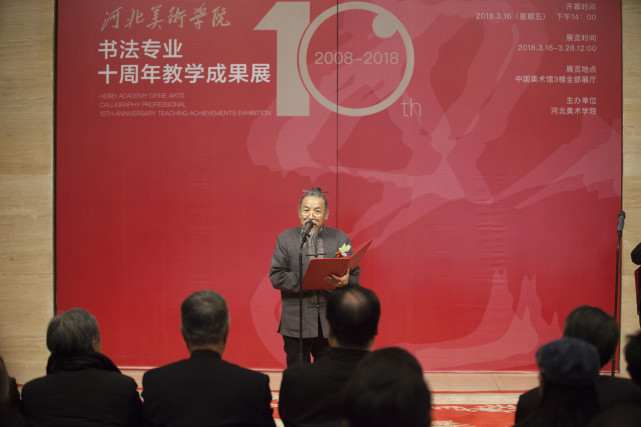 河北美院书法专业十周年教学成果展举行