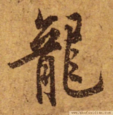 百龙抬头镇瘟疫