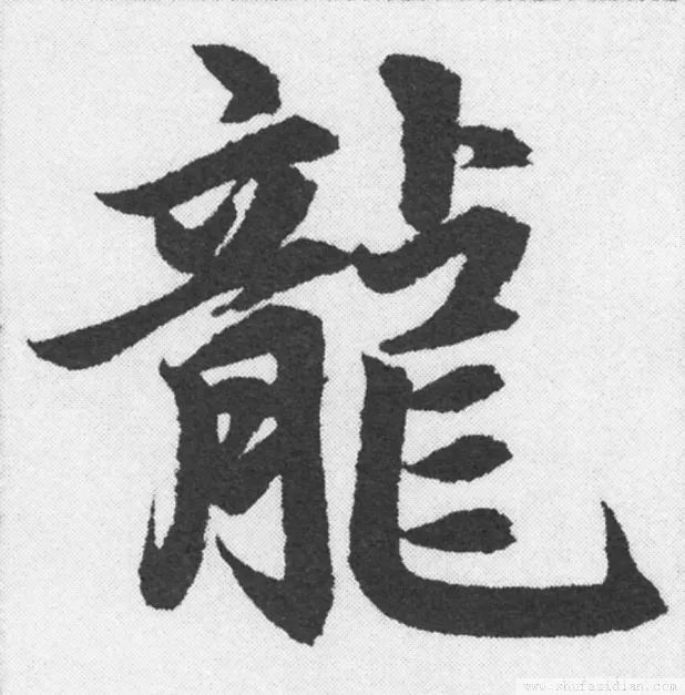 百龙抬头,镇瘟疫