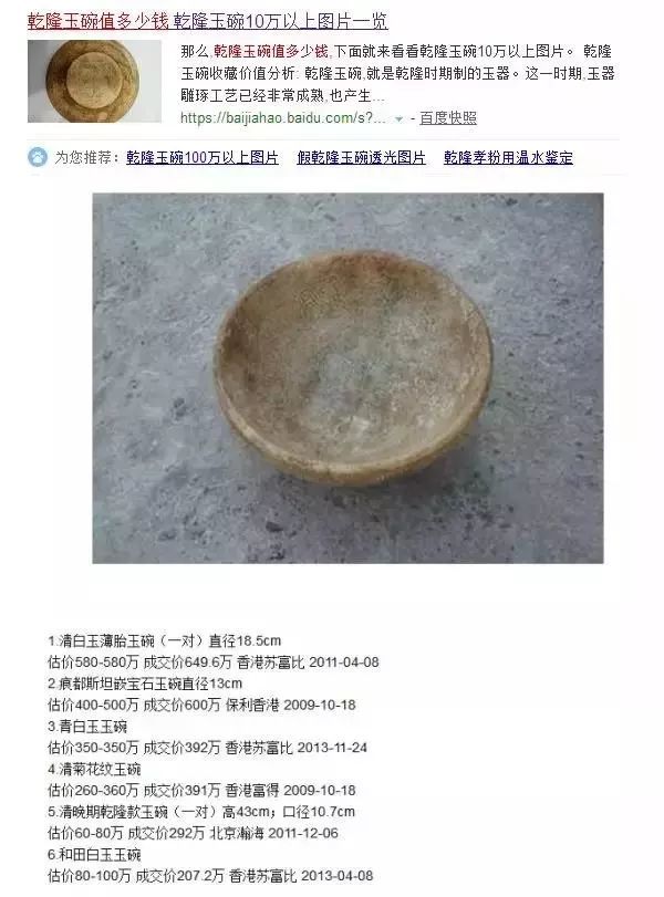 父子俩借钱买的乾隆玉碗有人十块钱都不要有人要花300万买