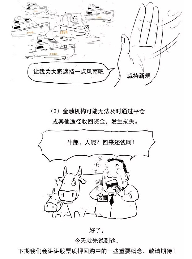 深交所投教中心:什么是股票质押回购业务