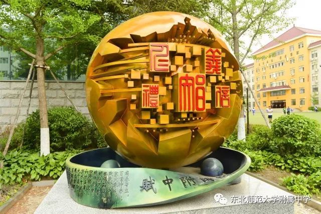 东北师大附中高中写给2018年中考生的一封信