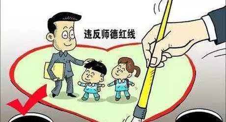 常德澧县通报两起违反教师职业道德典型案例