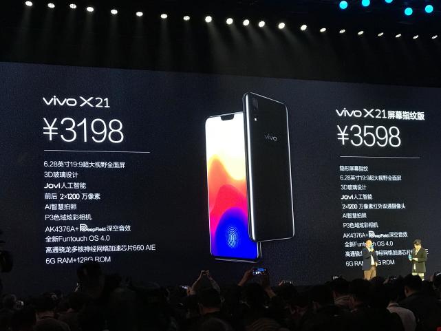 vivo X21屏幕指纹手机正式发布 售价3598元