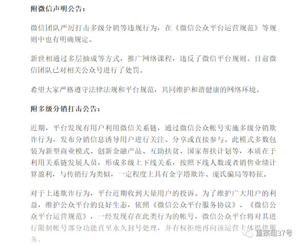 拉人头赚佣金 新世相营销课被微信封了