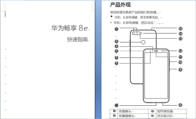 华为畅享8e渲染图曝光 配骁龙430处理器月底发布