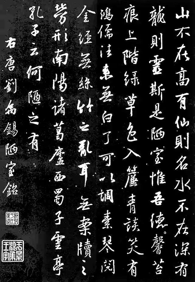智永,米芾,黄庭坚依次呈现 王羲之集字书法《陋室铭》: 含集字作品的